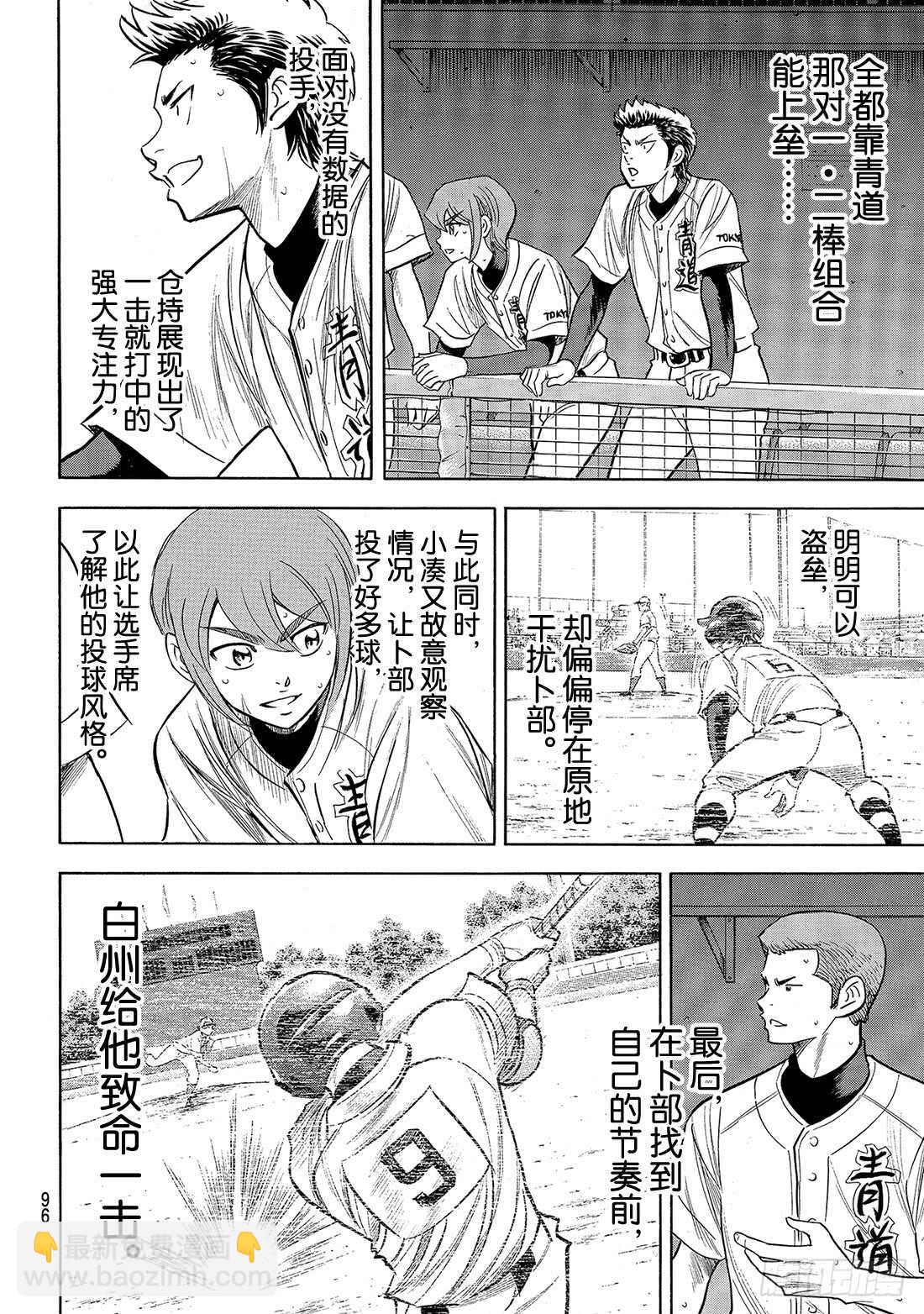 🍲钻石王牌 act2 第192话 经验值 第13页