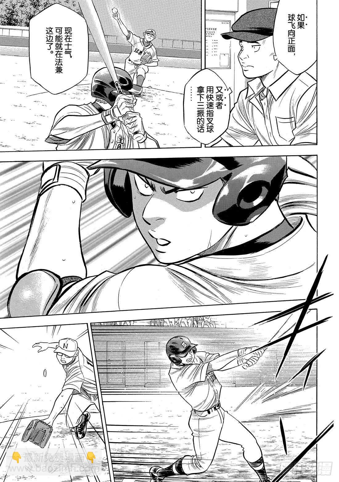 🍲钻石王牌 act2 第192话 经验值 第14页