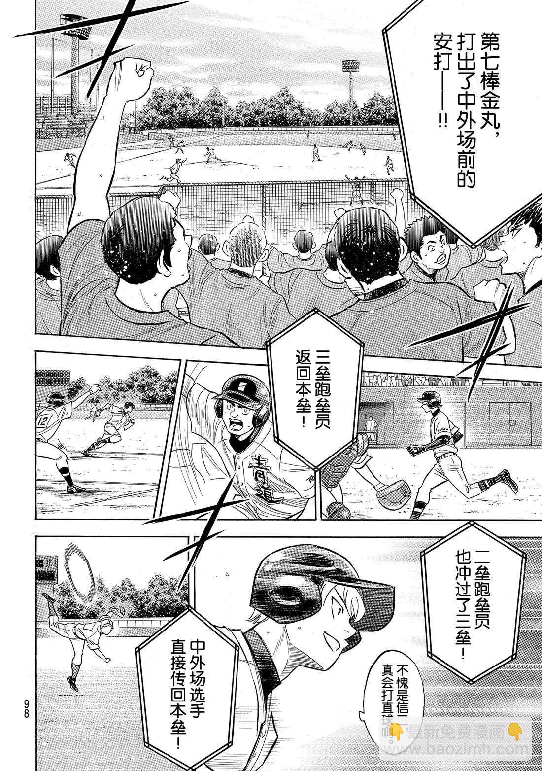 🍲钻石王牌 act2 第192话 经验值 第15页