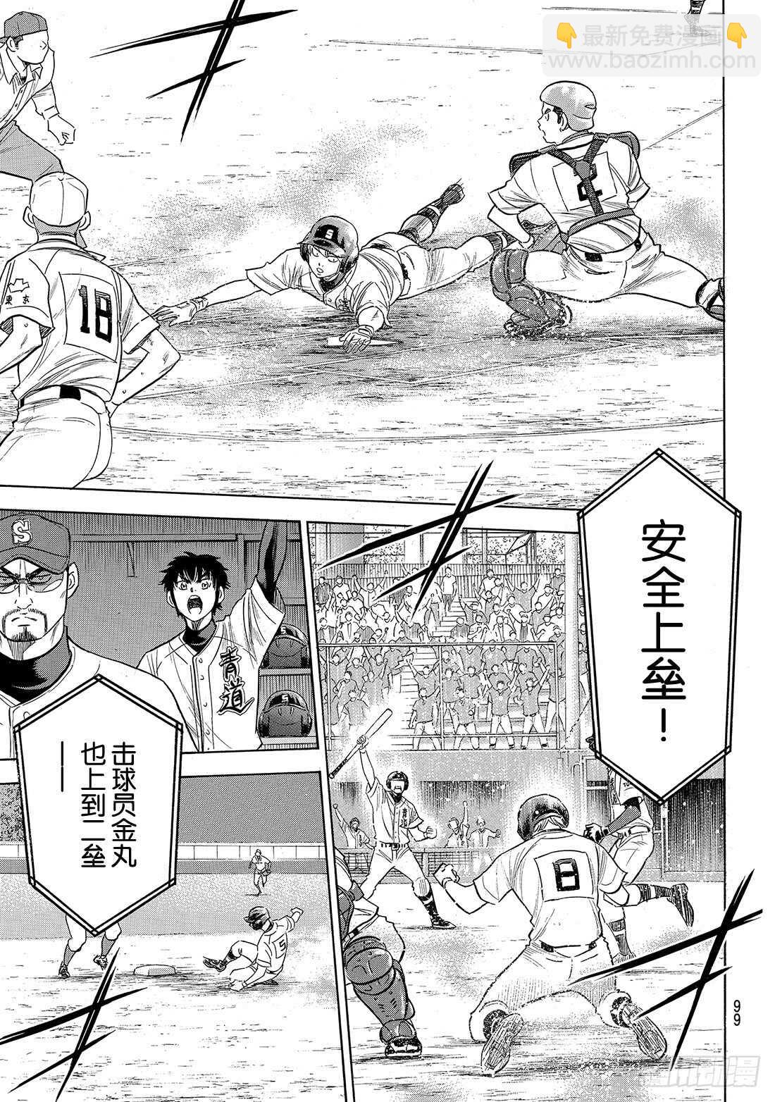🍲钻石王牌 act2 第192话 经验值 第16页