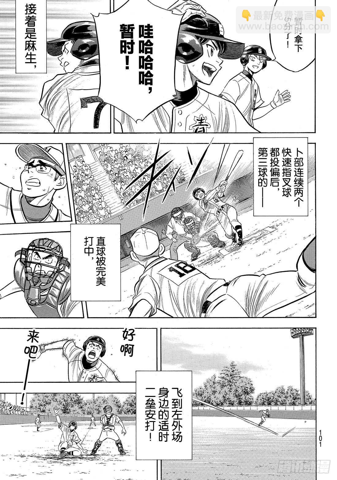 🍲钻石王牌 act2 第192话 经验值 第18页