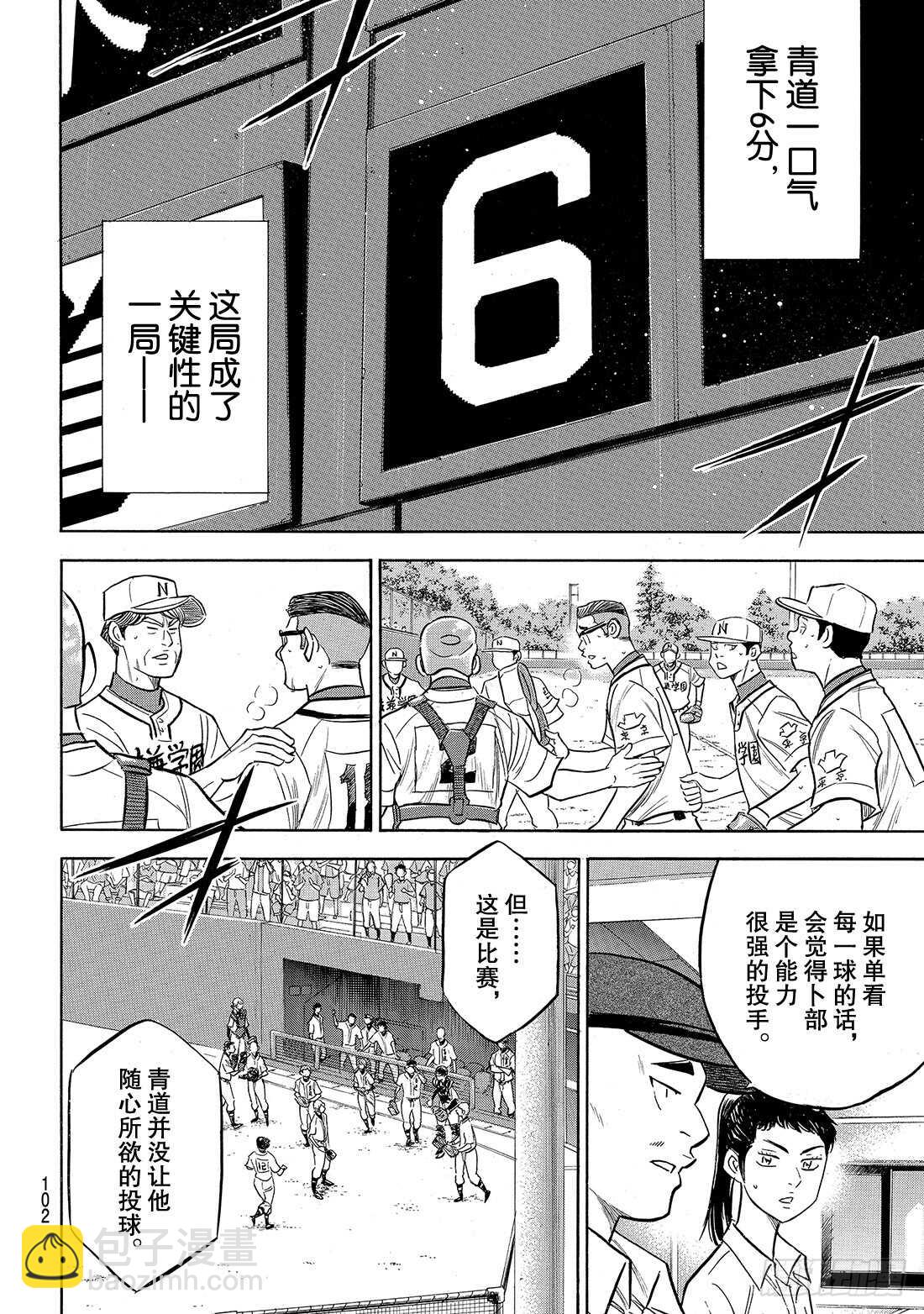 🍲钻石王牌 act2 第192话 经验值 第19页