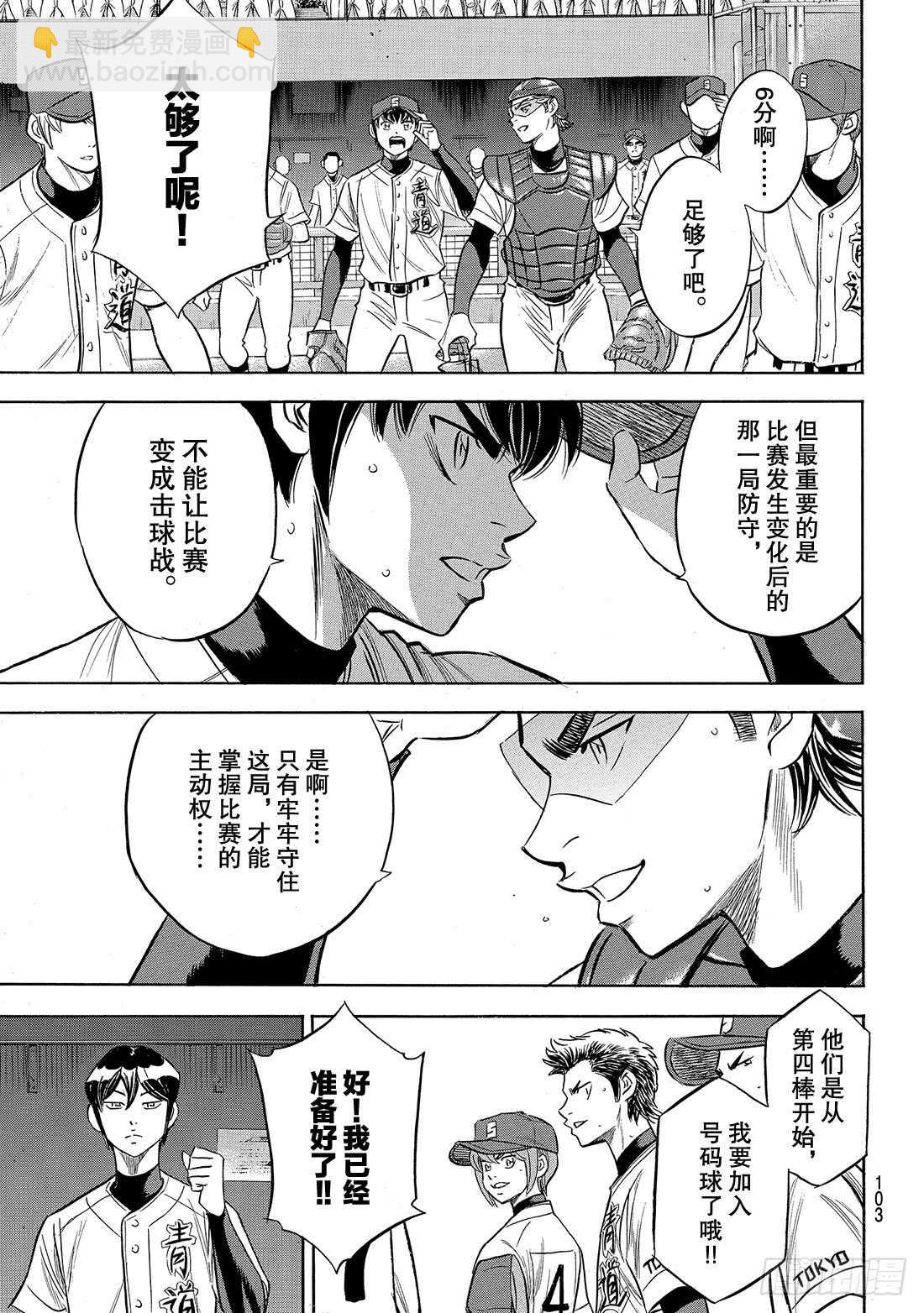 🍲钻石王牌 act2 第192话 经验值 第20页
