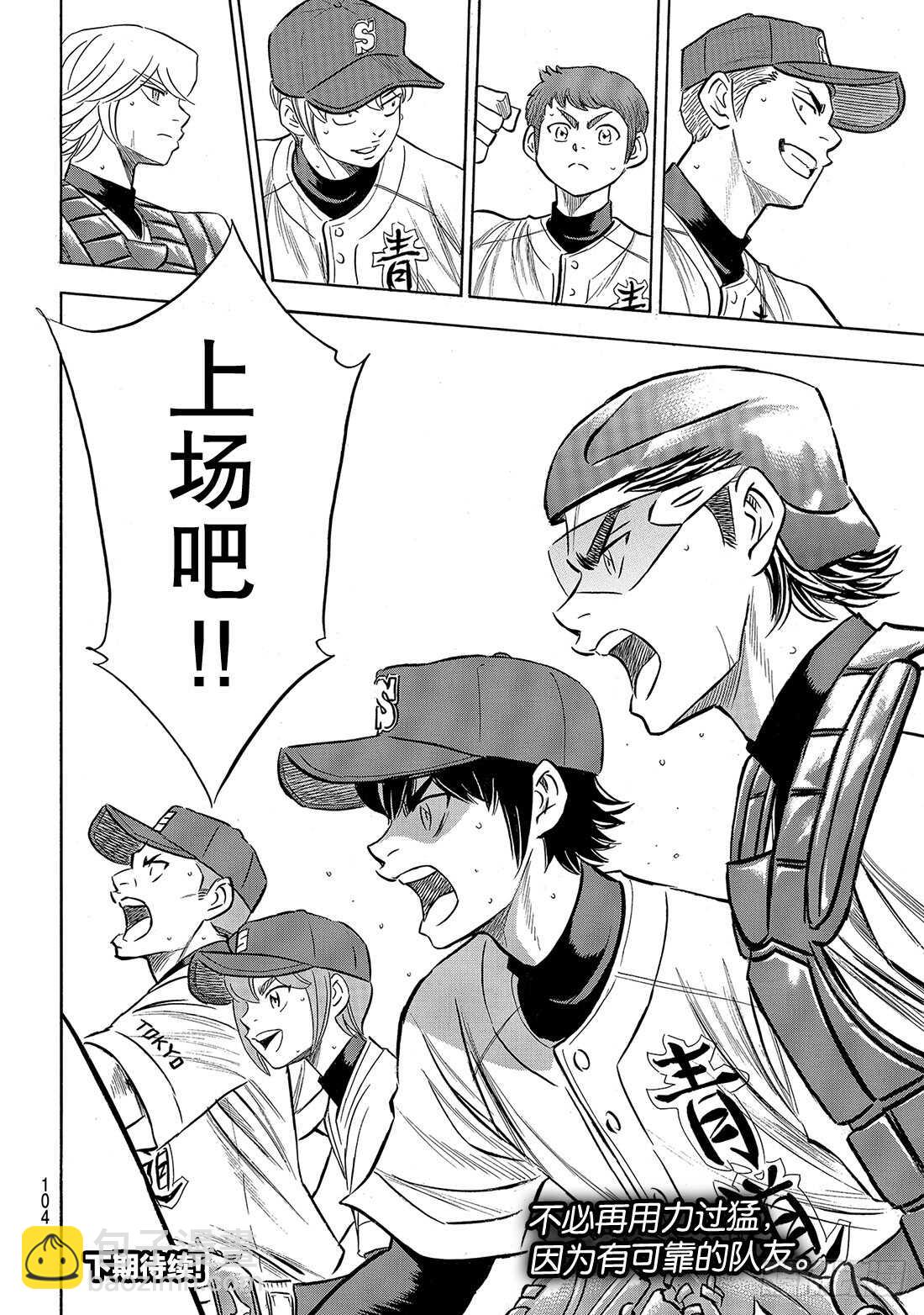 🍲钻石王牌 act2 第192话 经验值 第21页