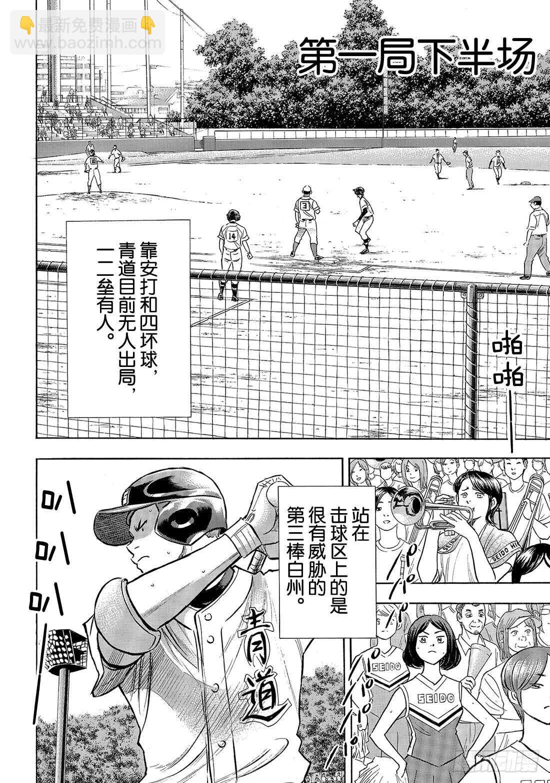 🍲钻石王牌 act2 第192话 经验值 第3页