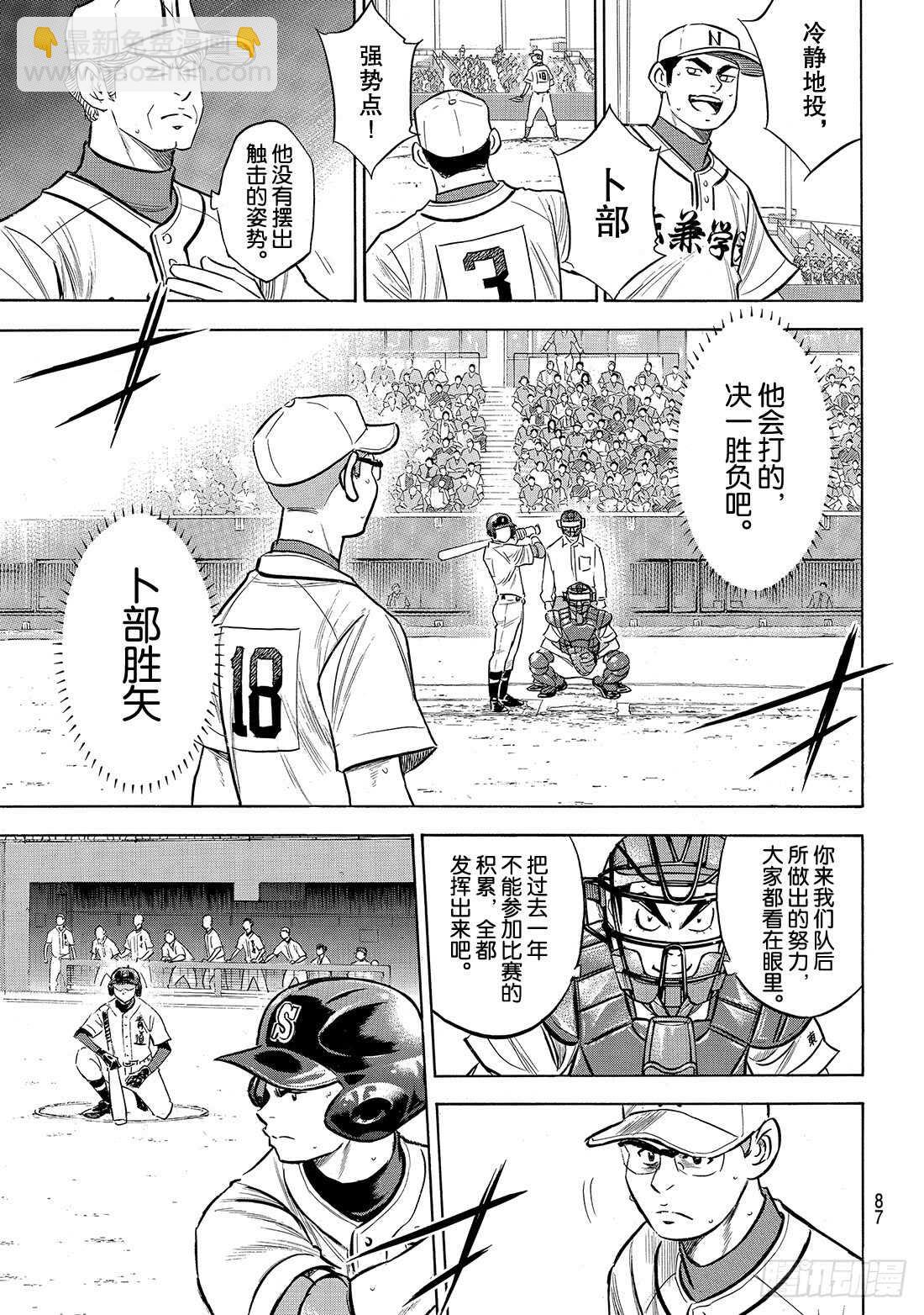 🍲钻石王牌 act2 第192话 经验值 第4页