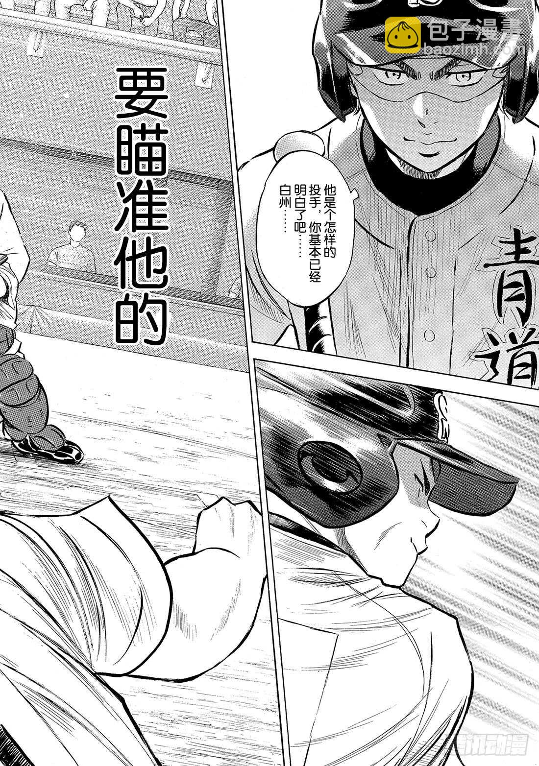 🍲钻石王牌 act2 第192话 经验值 第5页