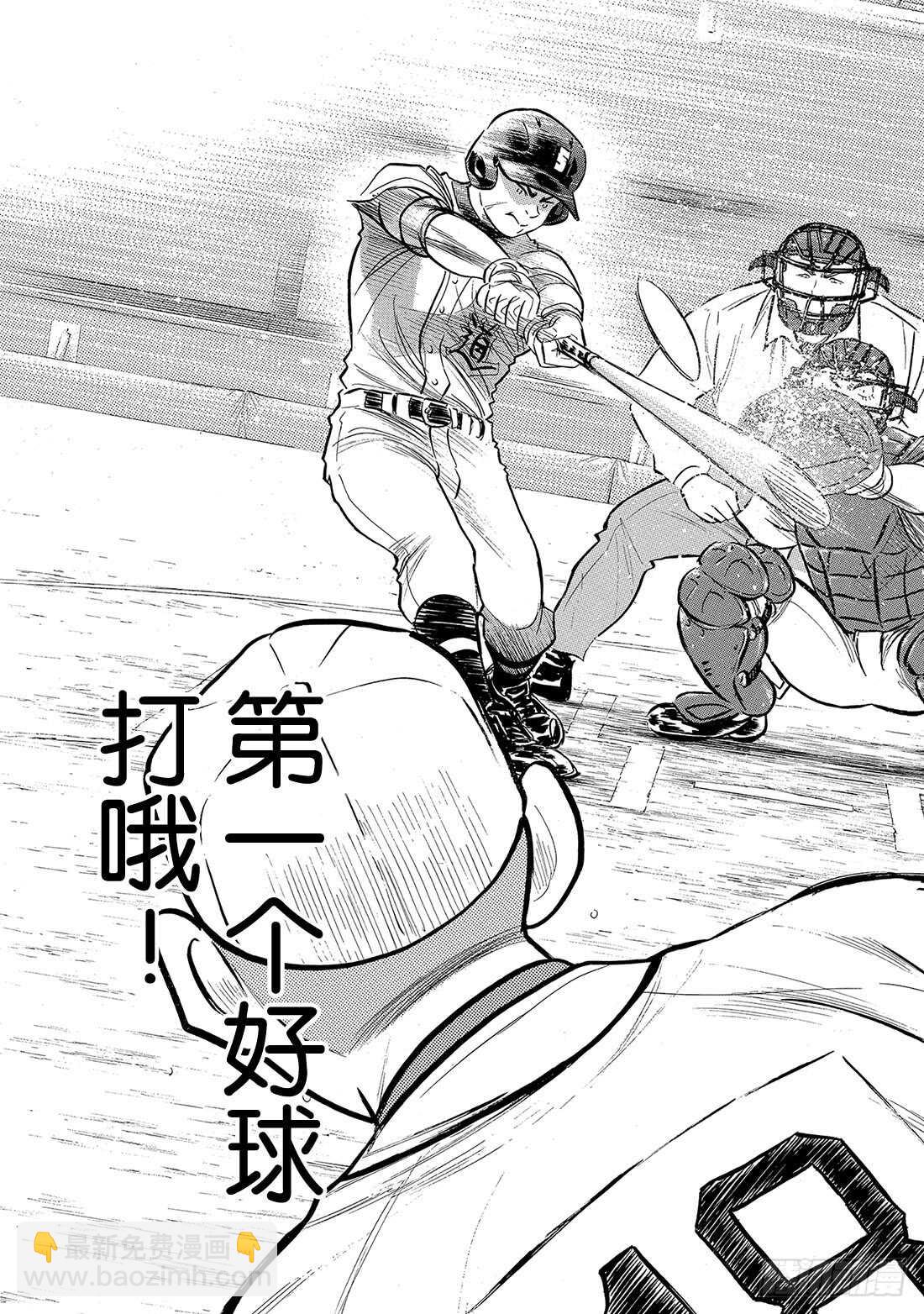 🍲钻石王牌 act2 第192话 经验值 第6页