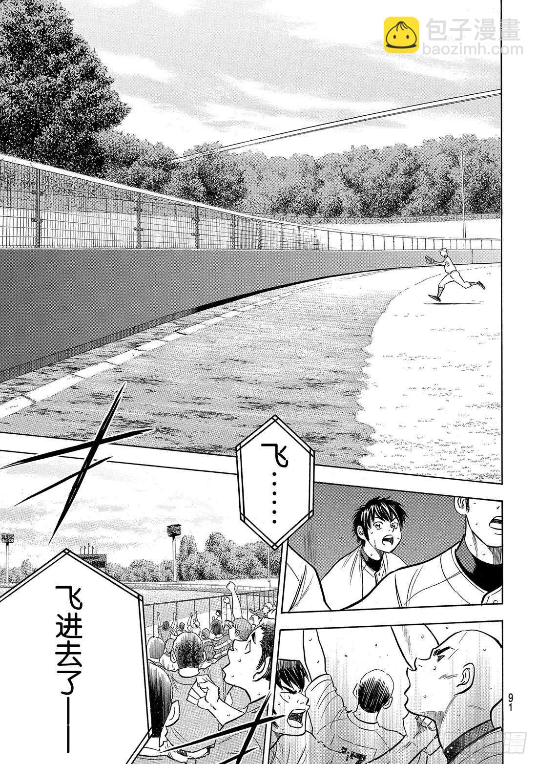 🍲钻石王牌 act2 第192话 经验值 第8页