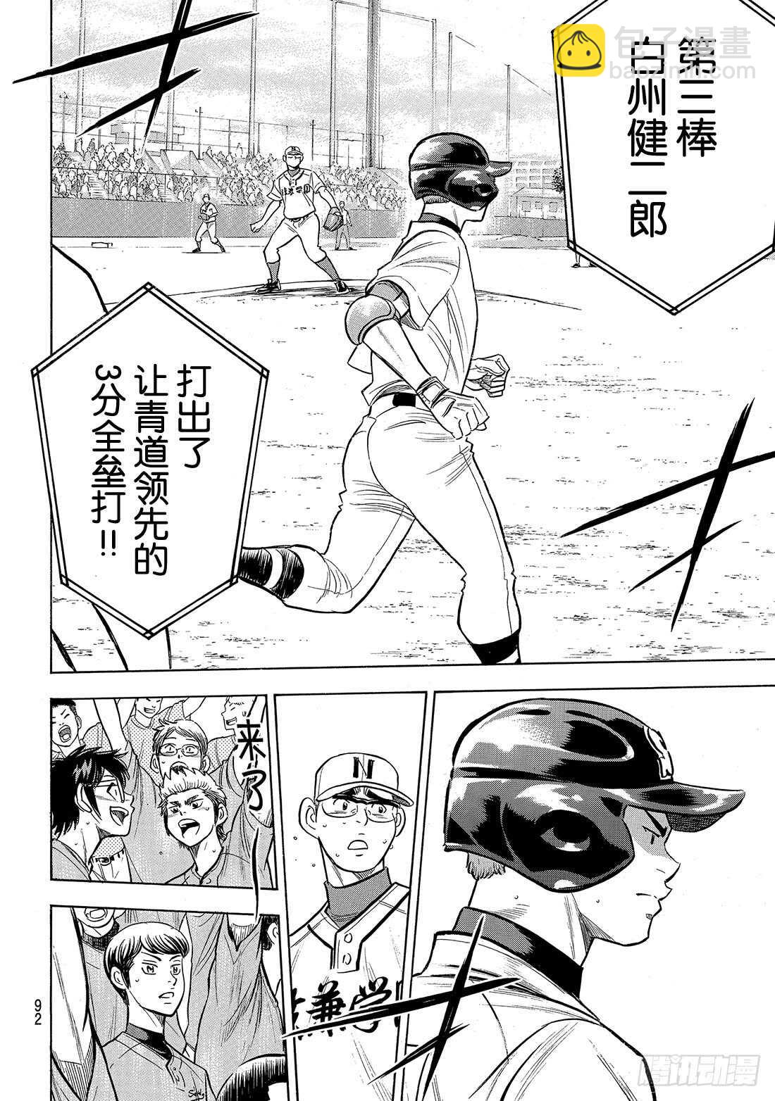 🍲钻石王牌 act2 第192话 经验值 第9页