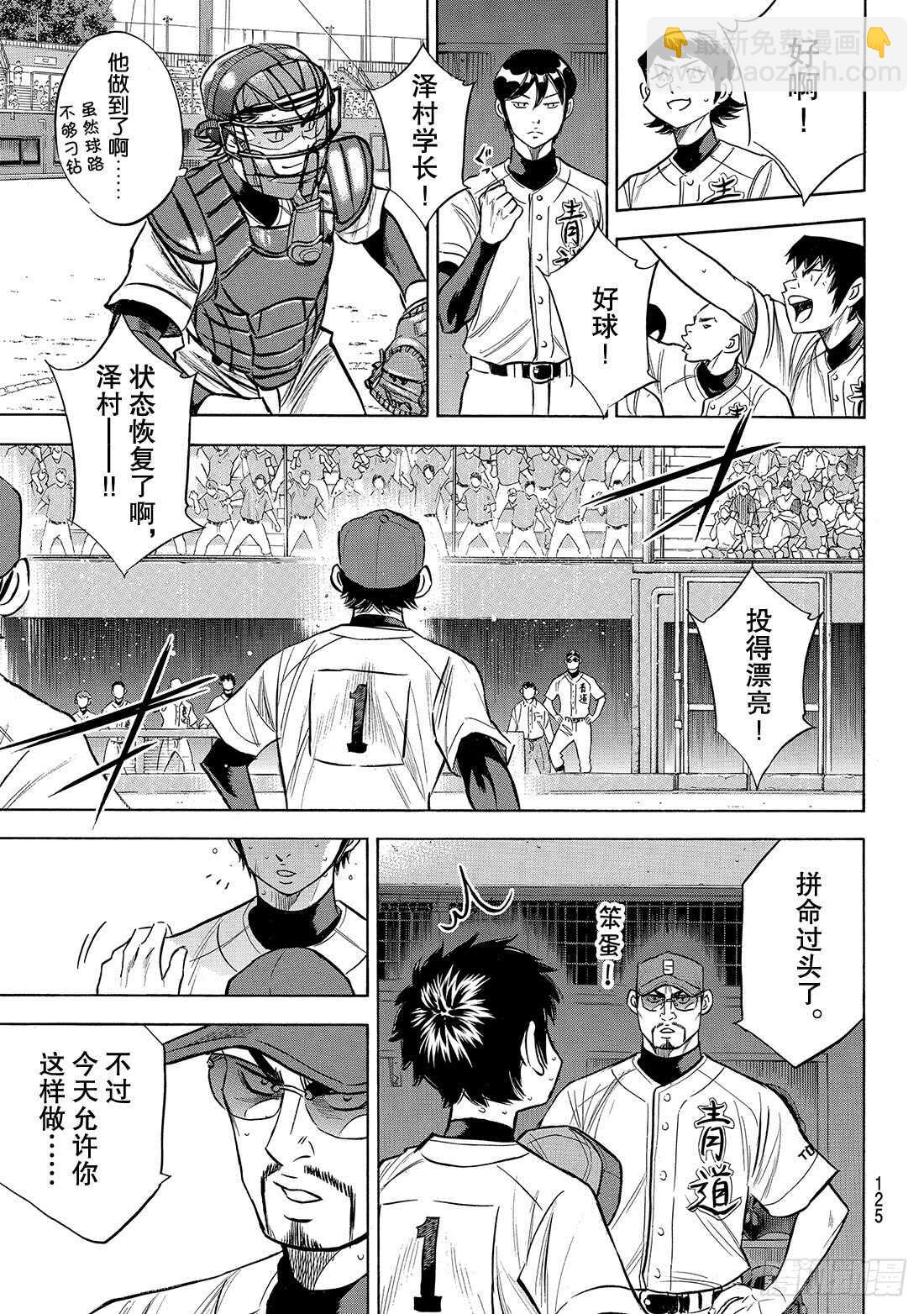 🍲钻石王牌 act2 第196话 健在 第10页
