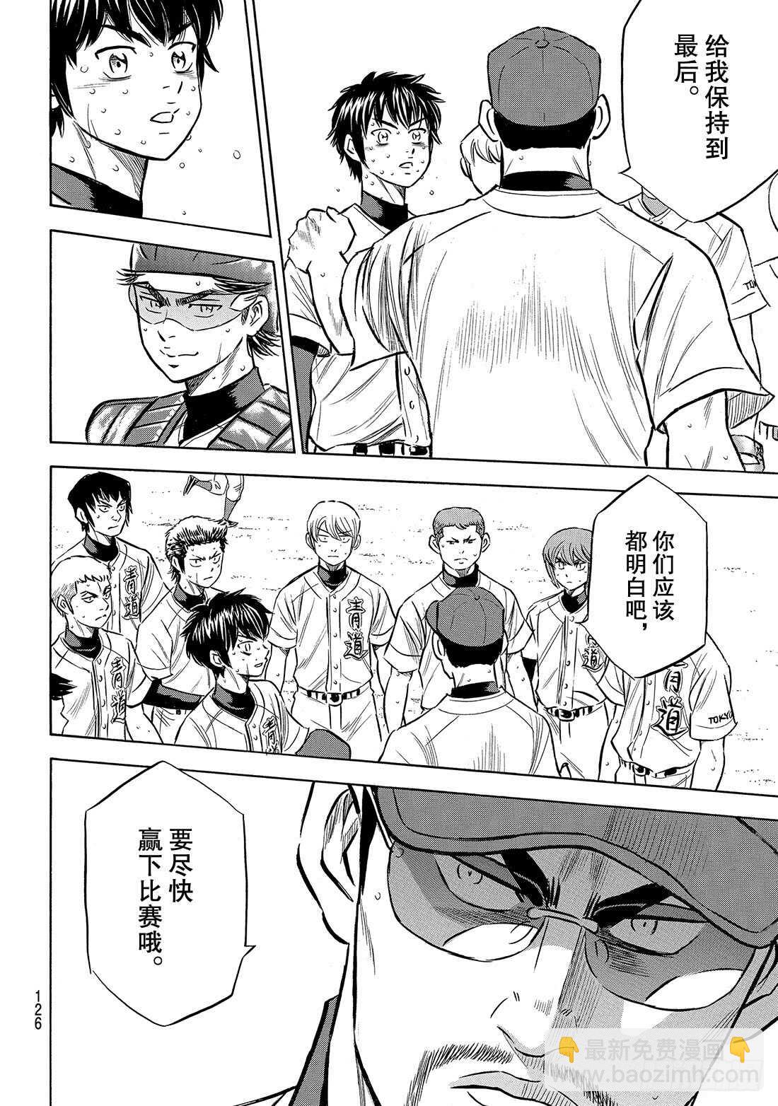 🍲钻石王牌 act2 第196话 健在 第11页