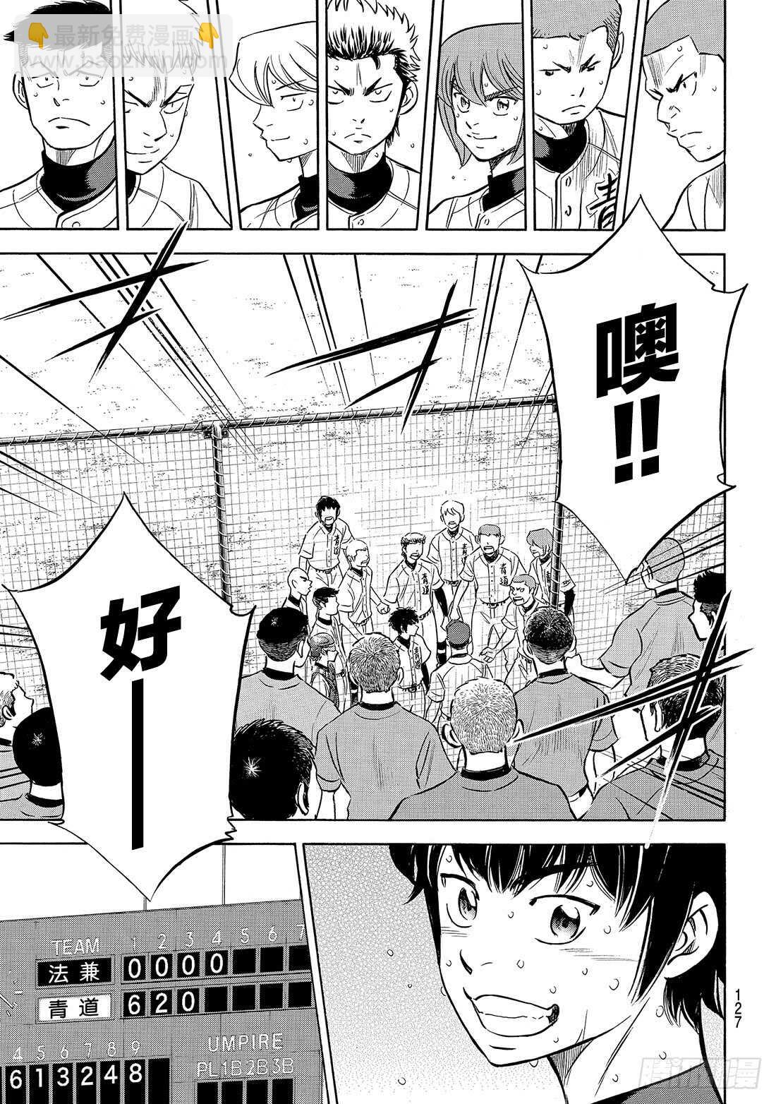 🍲钻石王牌 act2 第196话 健在 第12页