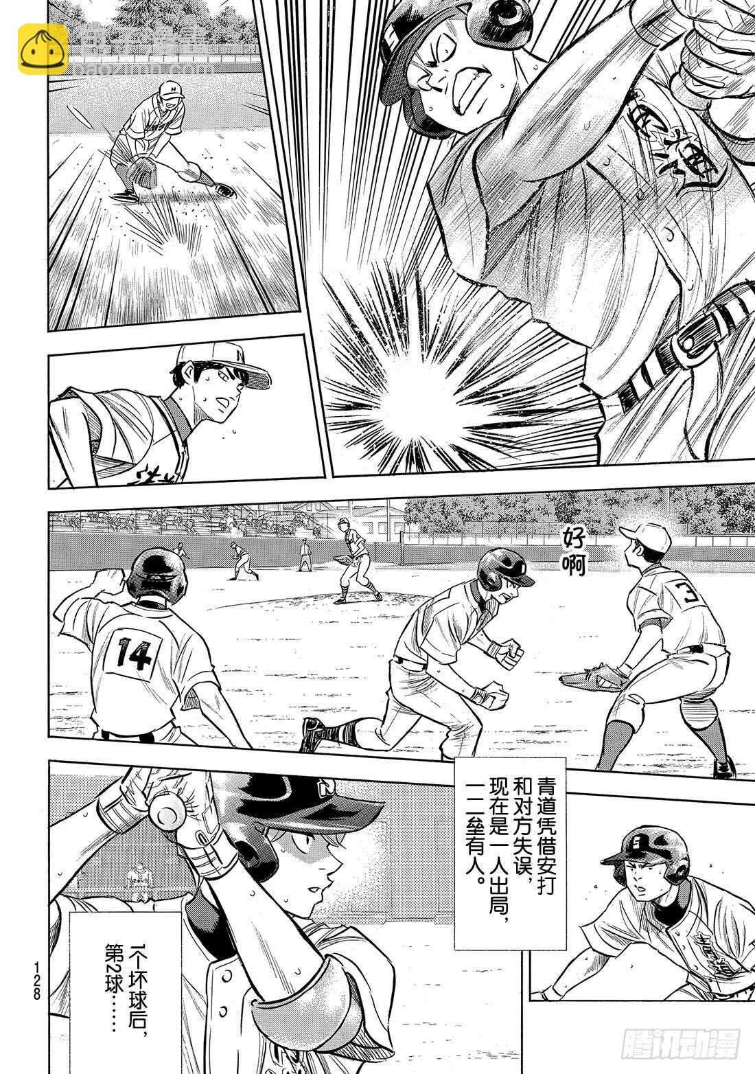 🍲钻石王牌 act2 第196话 健在 第13页