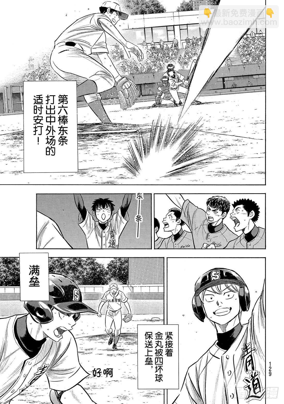 🍲钻石王牌 act2 第196话 健在 第14页
