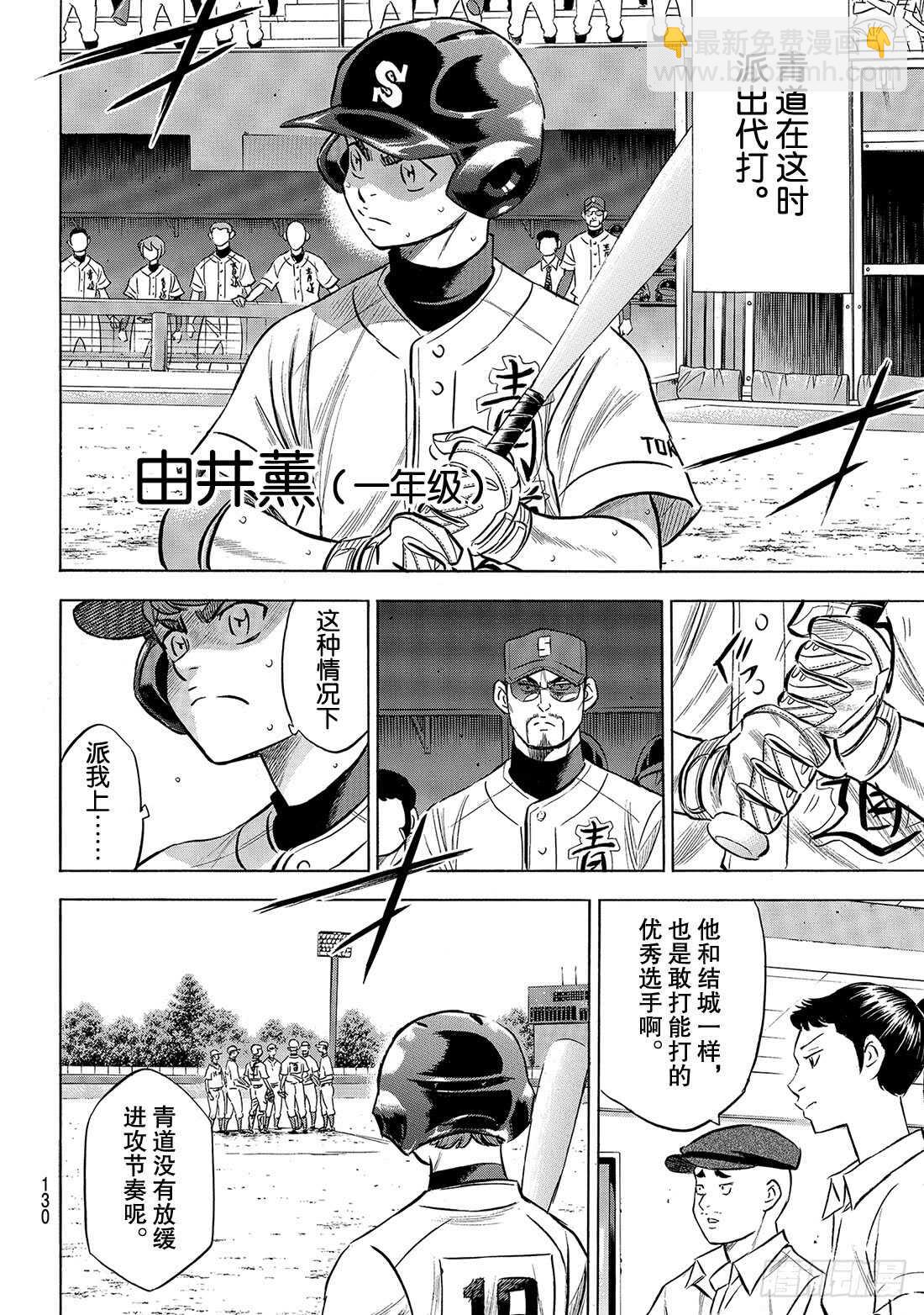 🍲钻石王牌 act2 第196话 健在 第15页