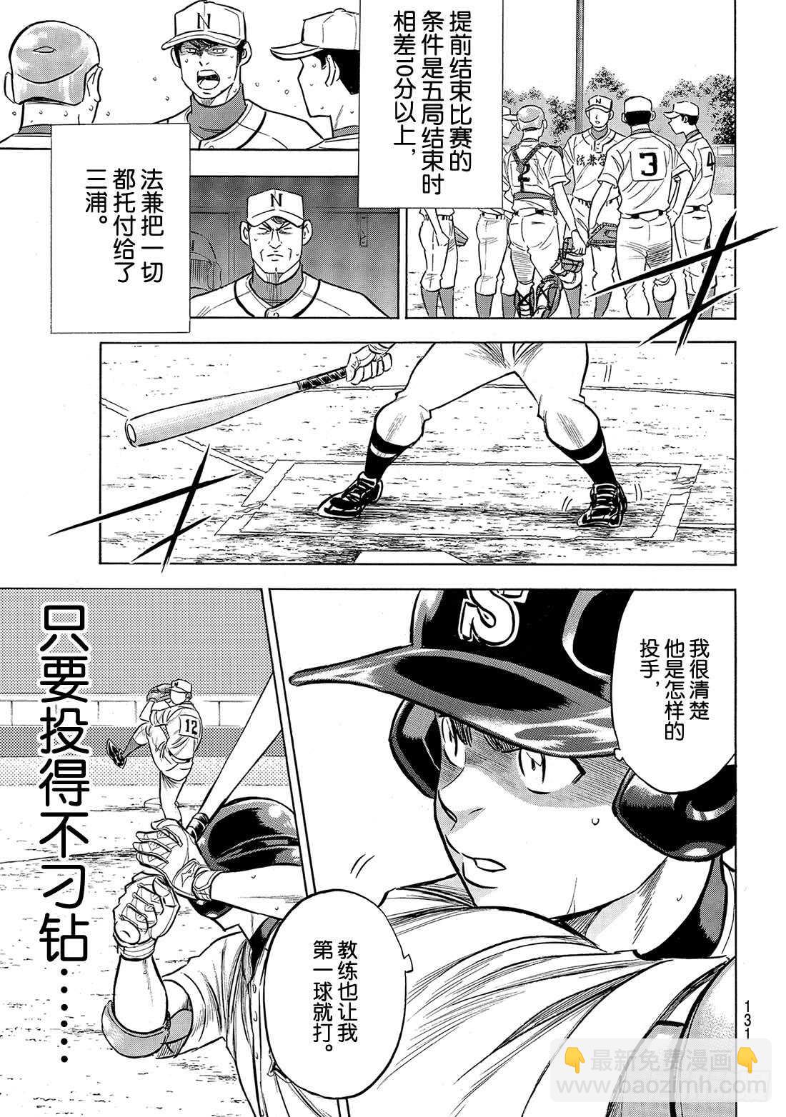🍲钻石王牌 act2 第196话 健在 第16页
