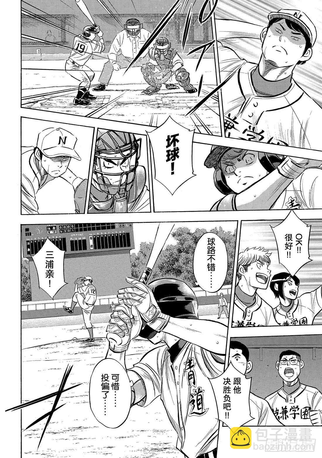 🍲钻石王牌 act2 第196话 健在 第17页