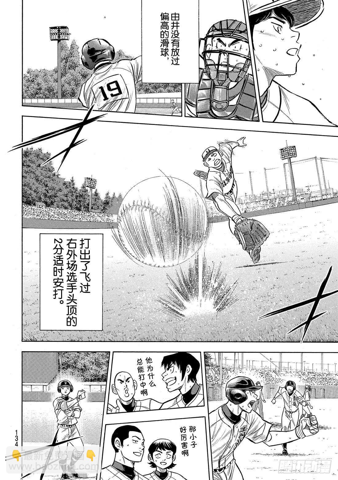 🍲钻石王牌 act2 第196话 健在 第19页