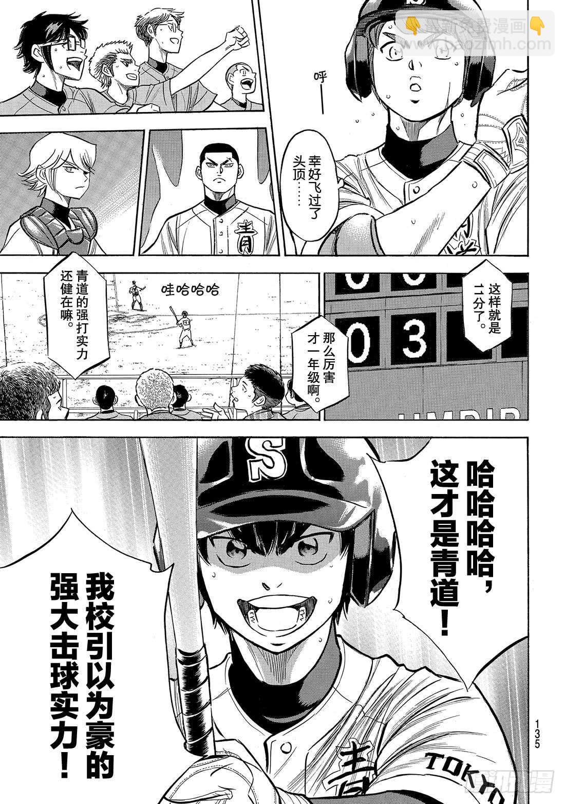 🍲钻石王牌 act2 第196话 健在 第20页