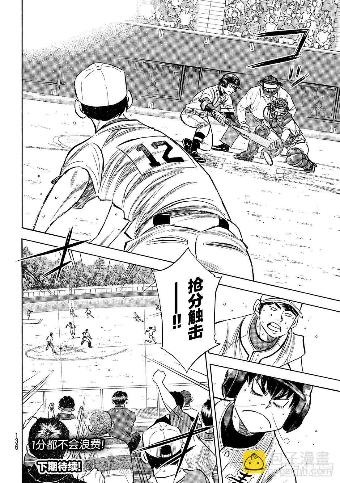 🍲钻石王牌 act2 第196话 健在 第21页