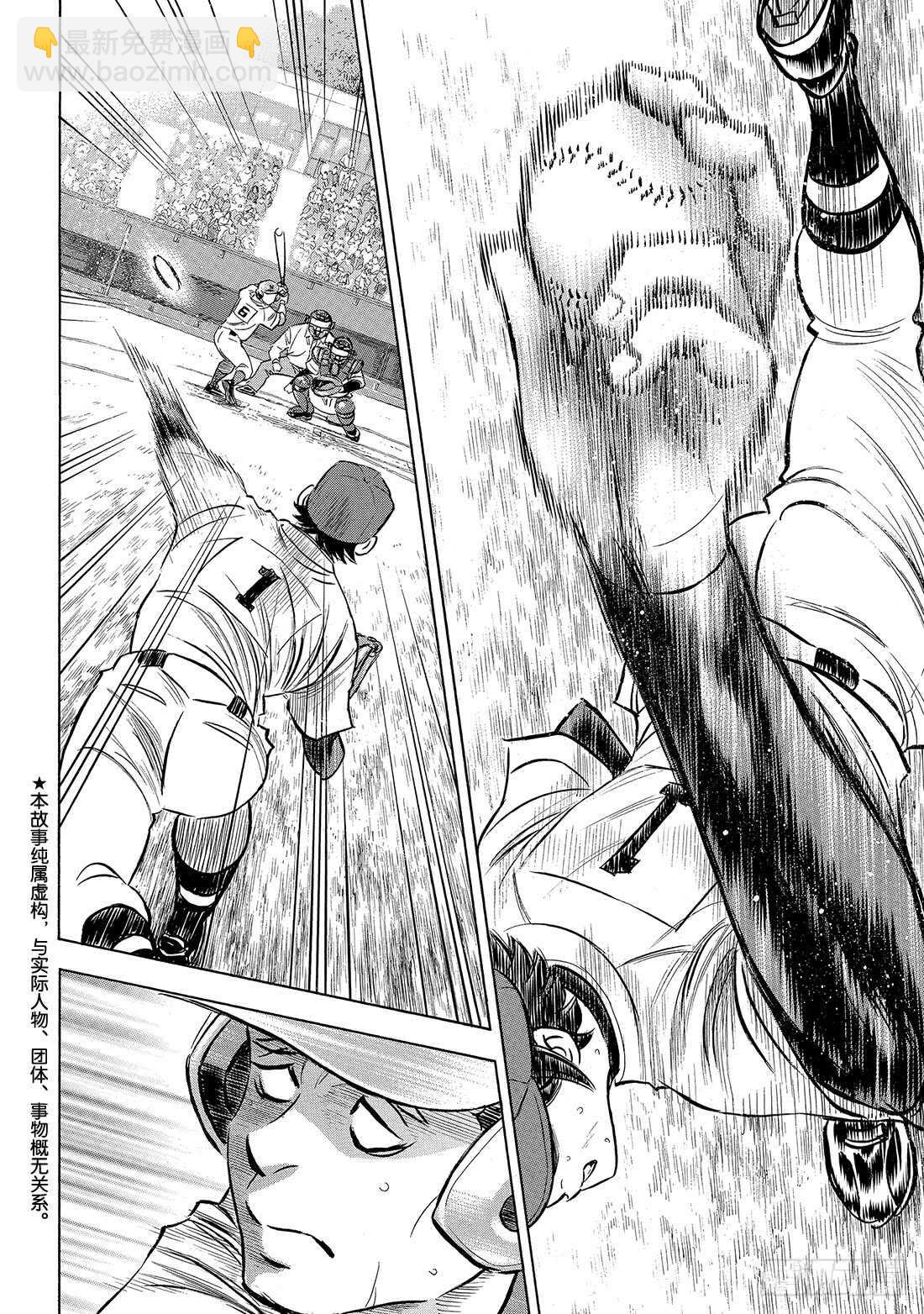 🍲钻石王牌 act2 第196话 健在 第5页