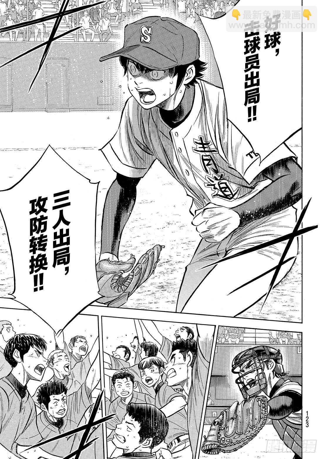 🍲钻石王牌 act2 第196话 健在 第8页