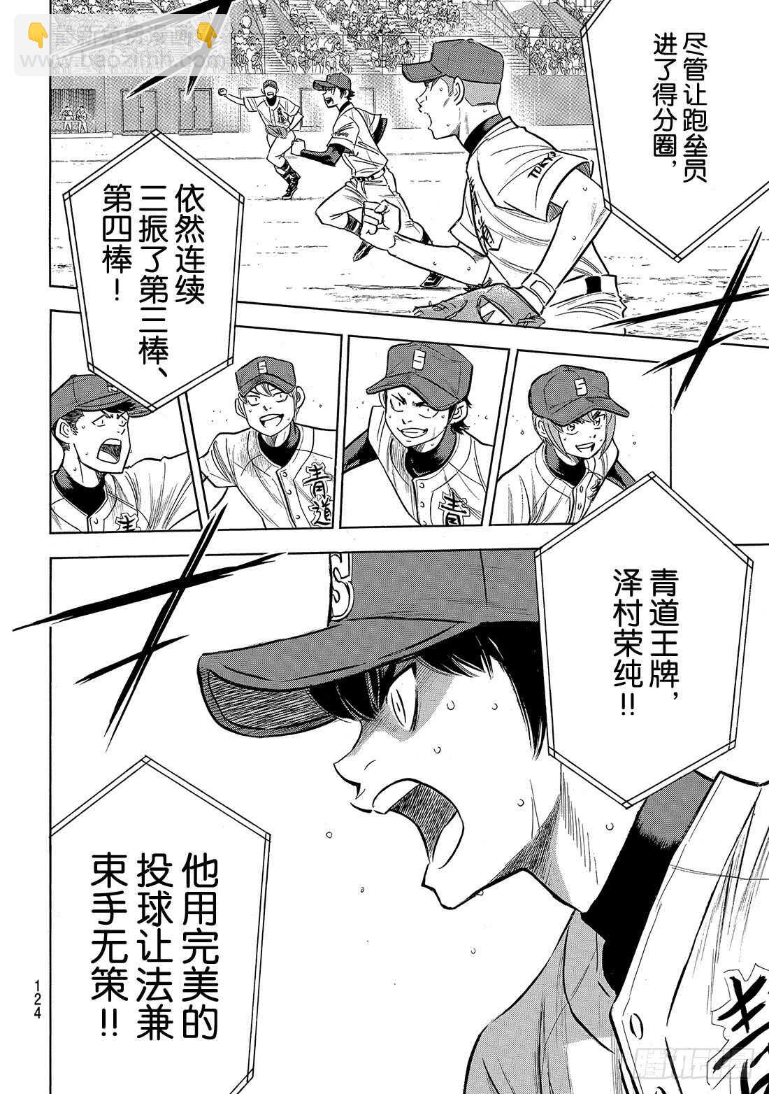 🍲钻石王牌 act2 第196话 健在 第9页