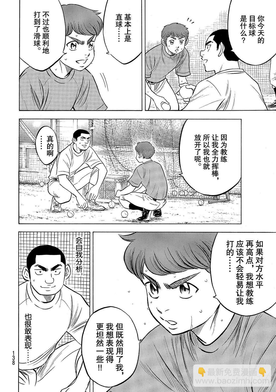 🍲钻石王牌 act2 第198话 下个对手 第11页
