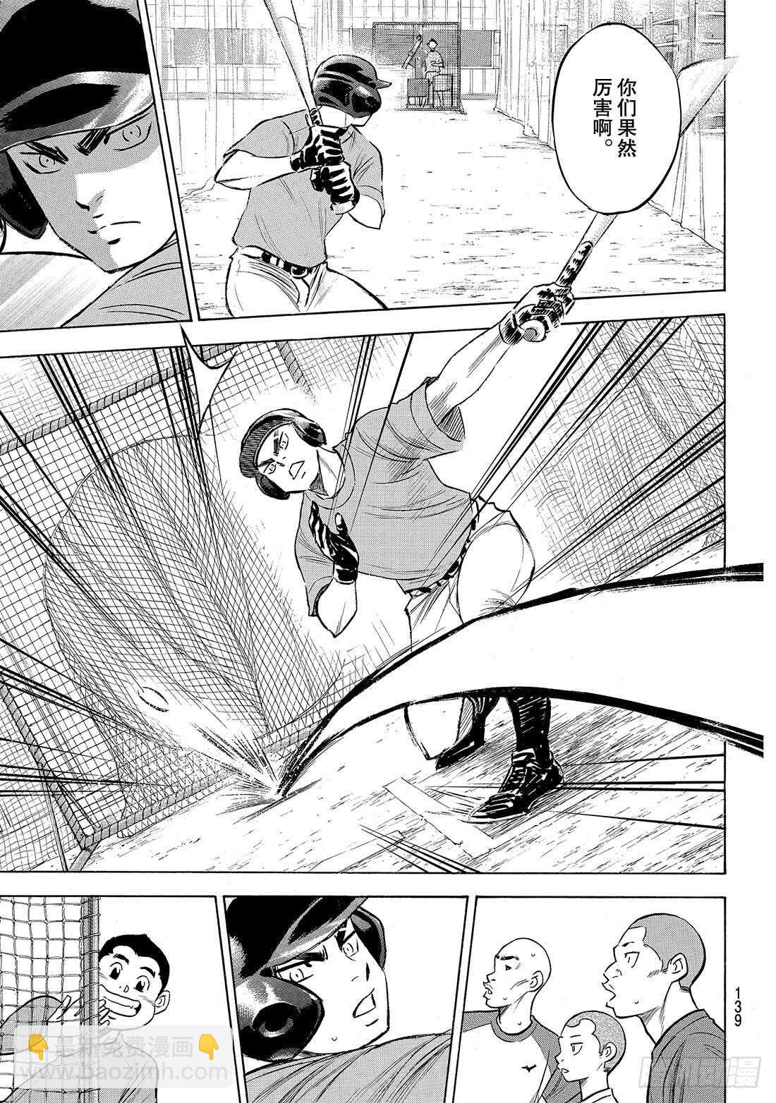 🍲钻石王牌 act2 第198话 下个对手 第12页