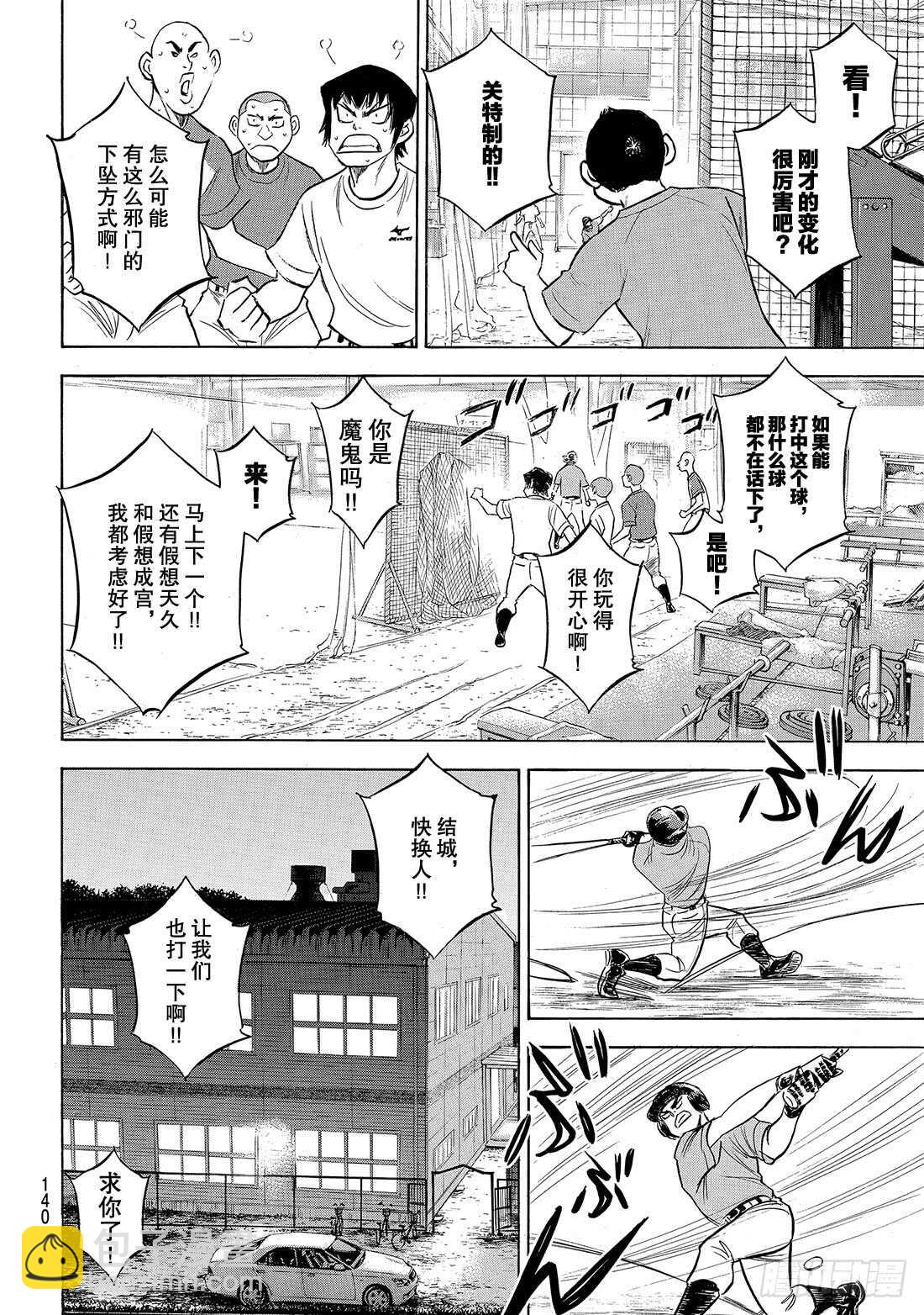 🍲钻石王牌 act2 第198话 下个对手 第13页