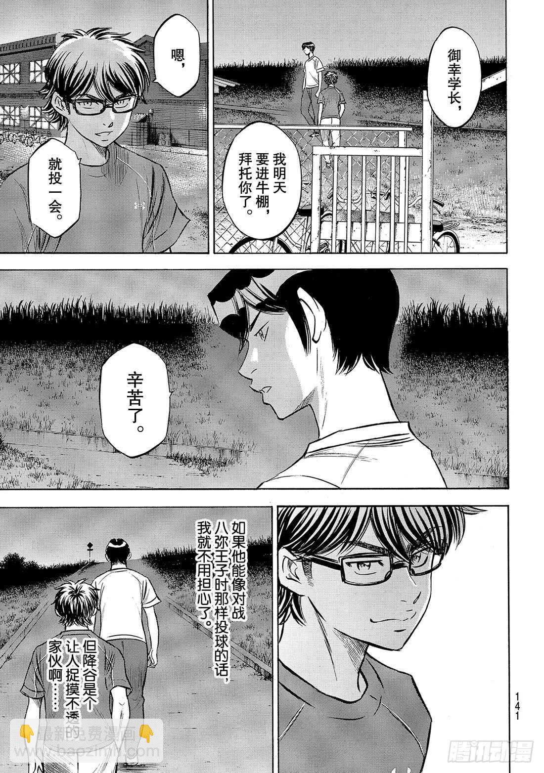 🍲钻石王牌 act2 第198话 下个对手 第14页