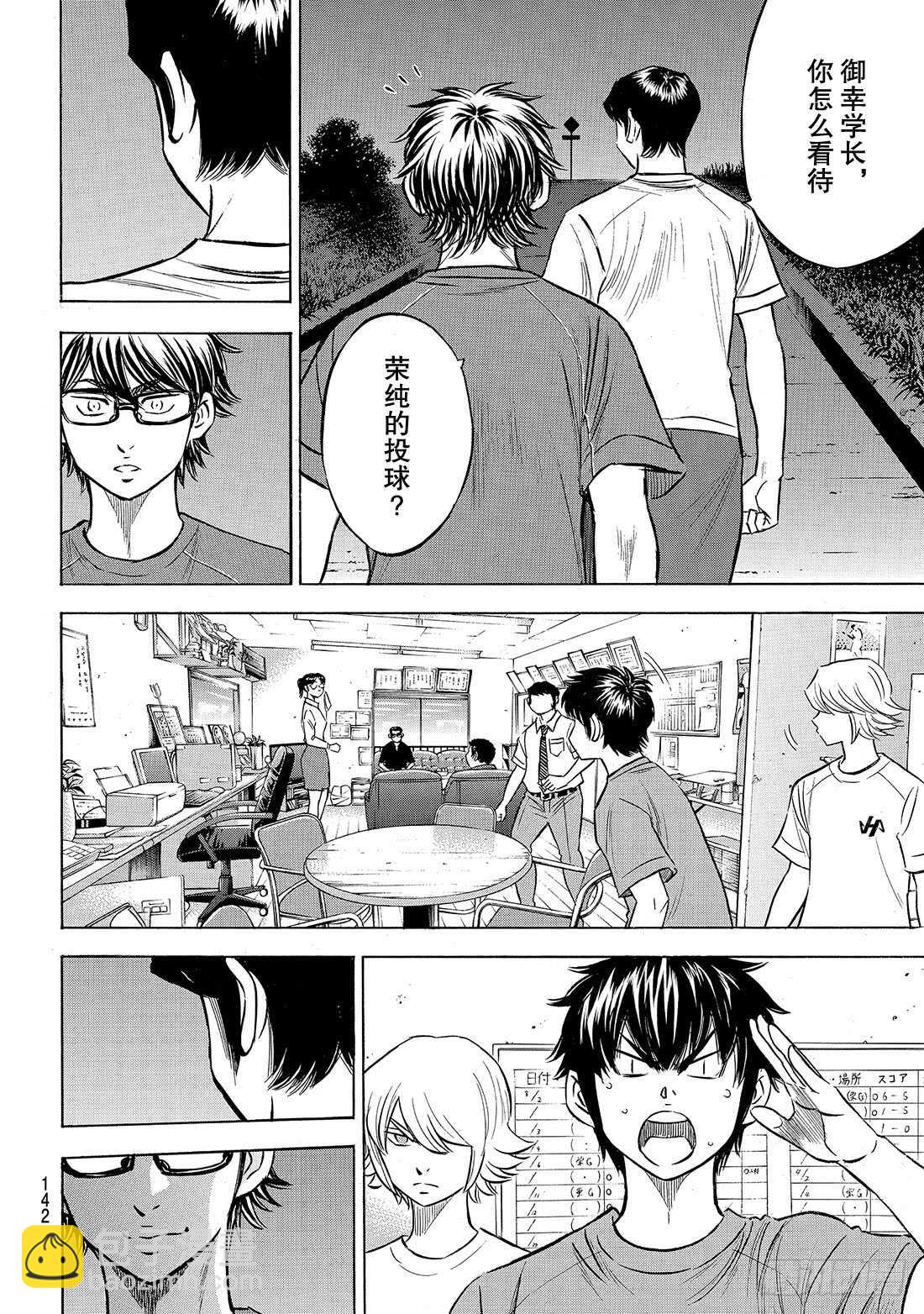 🍲钻石王牌 act2 第198话 下个对手 第15页