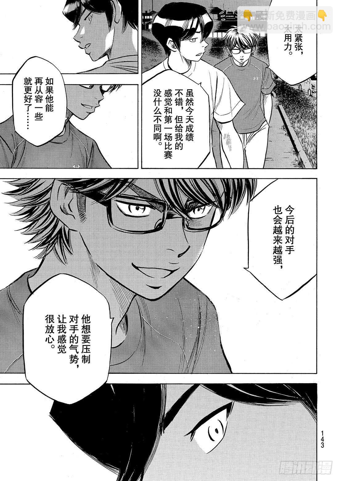 🍲钻石王牌 act2 第198话 下个对手 第16页