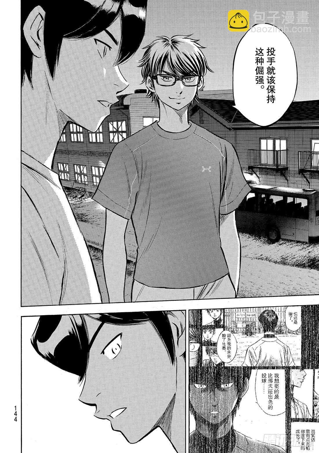🍲钻石王牌 act2 第198话 下个对手 第17页