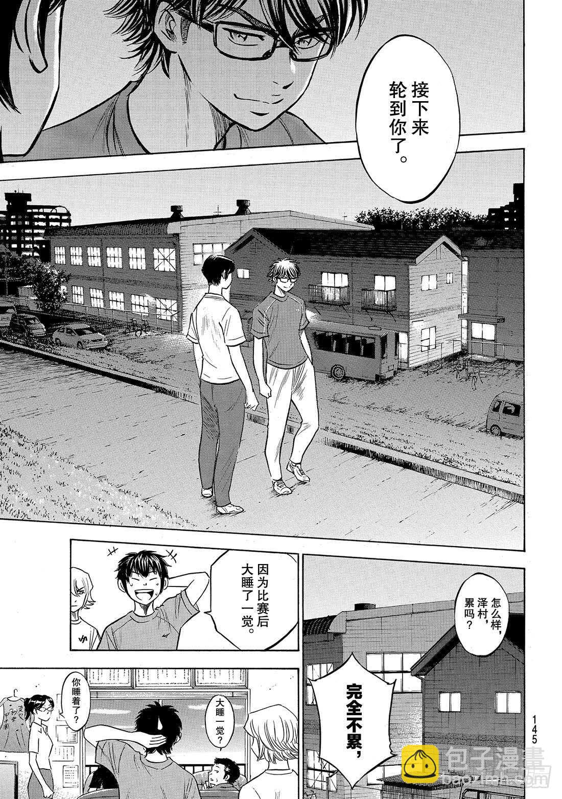 🍲钻石王牌 act2 第198话 下个对手 第18页
