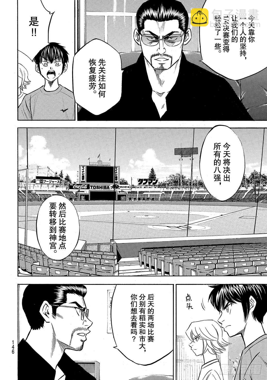 🍲钻石王牌 act2 第198话 下个对手 第19页