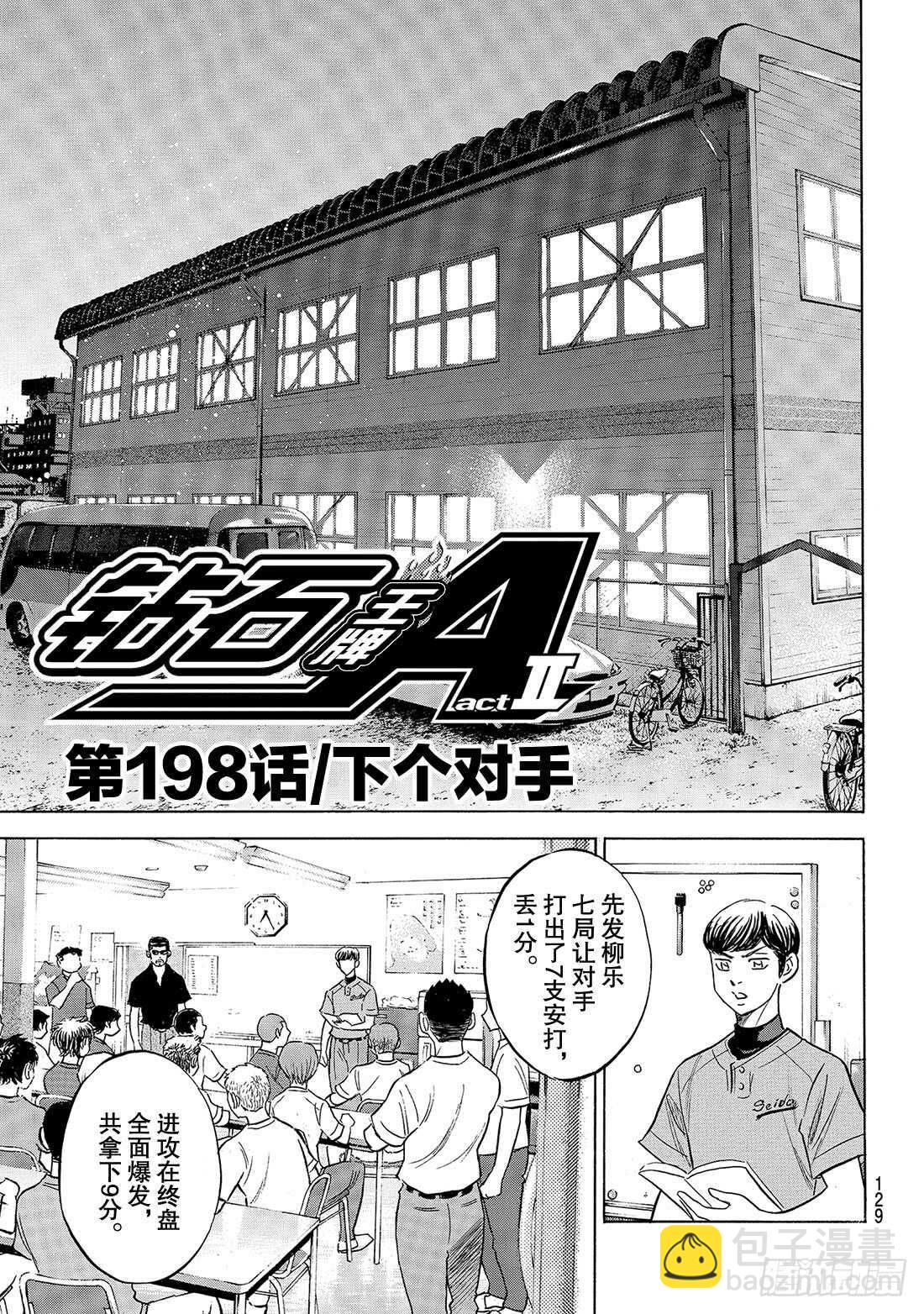 🍲钻石王牌 act2 第198话 下个对手 第2页