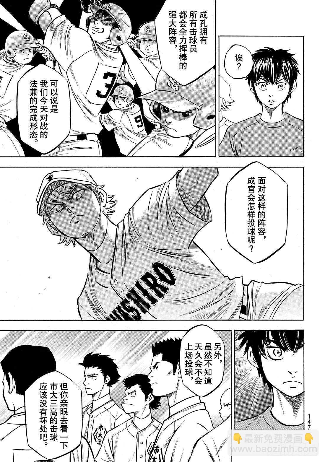 🍲钻石王牌 act2 第198话 下个对手 第20页