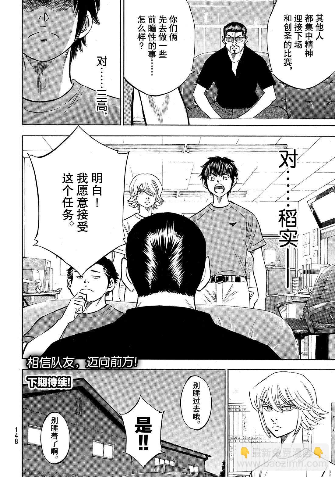 🍲钻石王牌 act2 第198话 下个对手 第21页