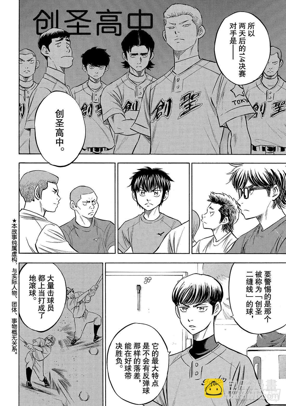 🍲钻石王牌 act2 第198话 下个对手 第3页