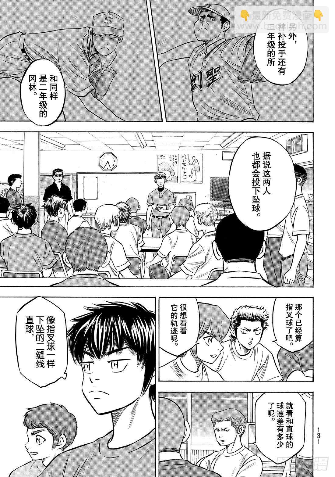 🍲钻石王牌 act2 第198话 下个对手 第4页