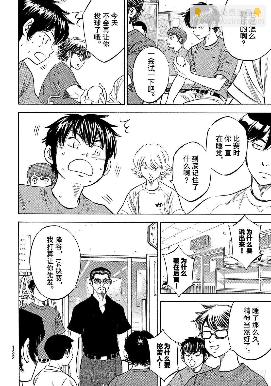 🍲钻石王牌 act2 第198话 下个对手 第5页