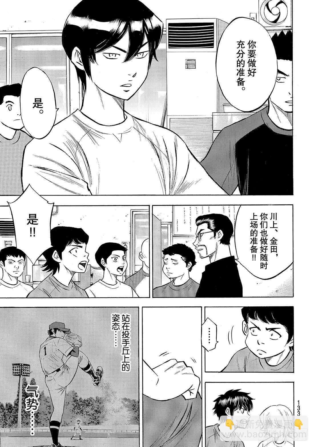 🍲钻石王牌 act2 第198话 下个对手 第6页