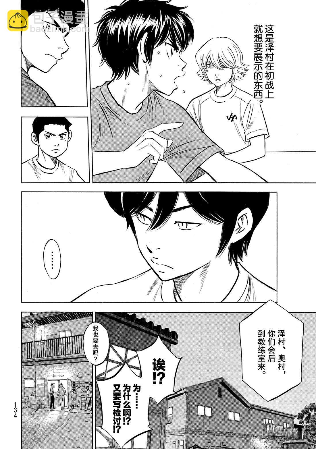 🍲钻石王牌 act2 第198话 下个对手 第7页
