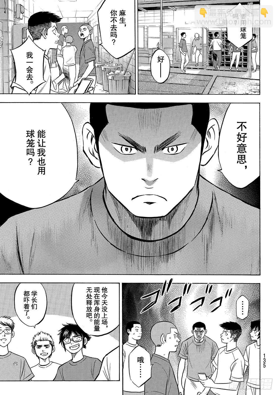 🍲钻石王牌 act2 第198话 下个对手 第8页