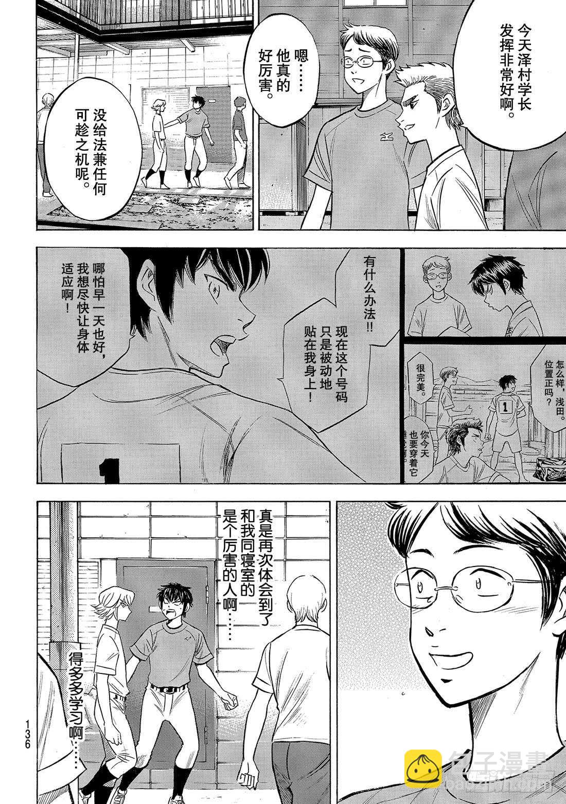 🍲钻石王牌 act2 第198话 下个对手 第9页