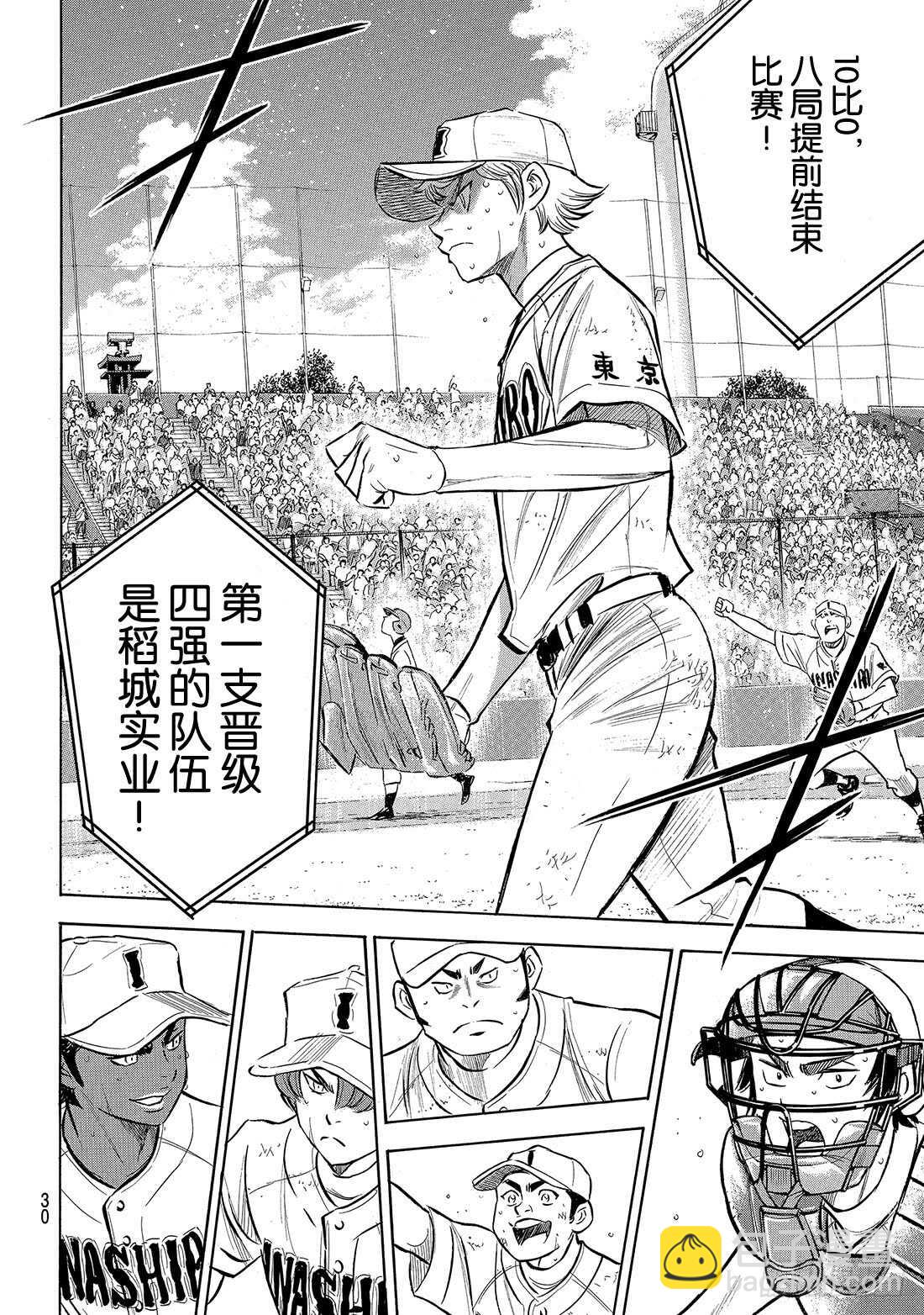 🍲钻石王牌 act2 第200话 小小的身躯 第11页