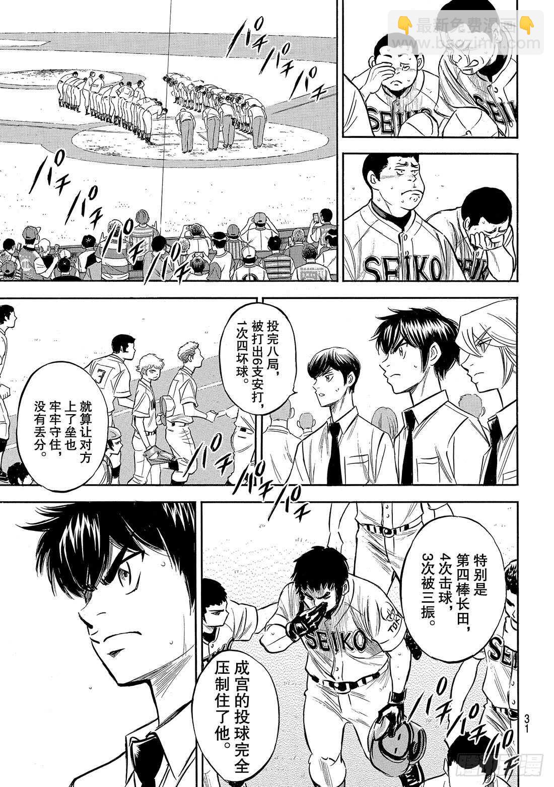 🍲钻石王牌 act2 第200话 小小的身躯 第12页
