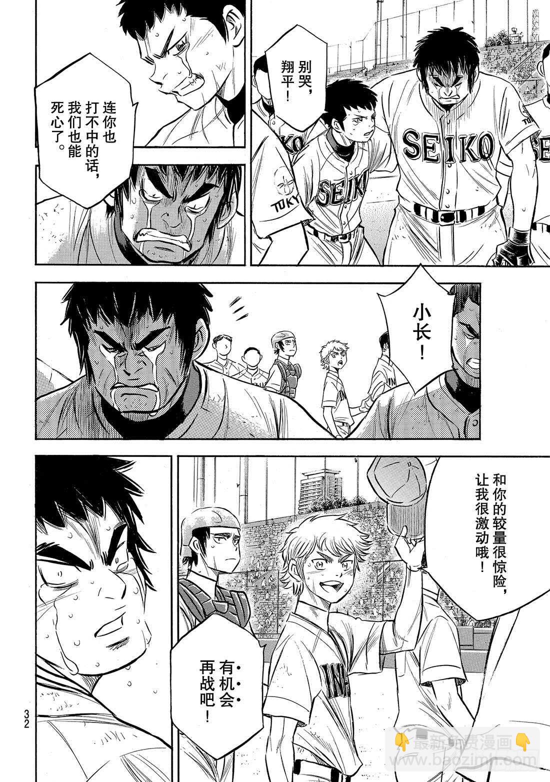 🍲钻石王牌 act2 第200话 小小的身躯 第13页